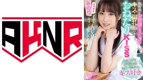 懇願KISS女子学生真白みのり：よだれまみれのキスと巨乳
