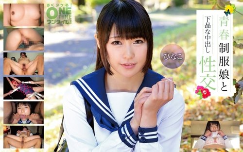 เซ็กส์แตกในสุดหื่นกับสาวชุดนักเรียนฮินาโกะ: สาวน้อยในชุดนักเรียน