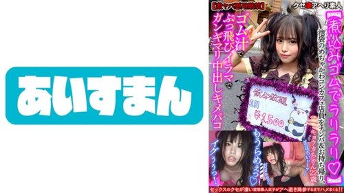 이케부쿠로 귀여운 카페 직원 집으로 데려가 크림파이 이라마 사정