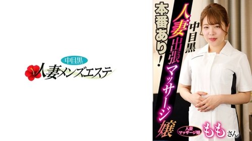 中目黑妻按摩院桃子 无码泄露 真枪实弹