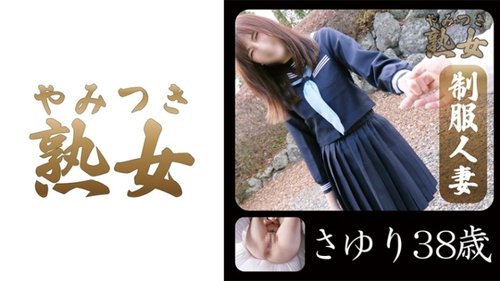 Sayuri 2: Reife Ehefrau in Uniform, Große Titten, Großer Arsch, NTR Cumshot