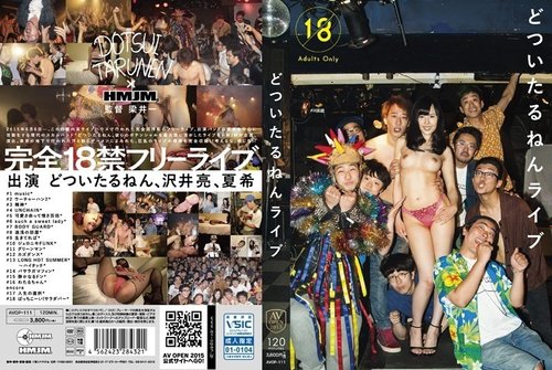 横山夏树 AVOP-111 独奏ライブ 2015年企画 有码