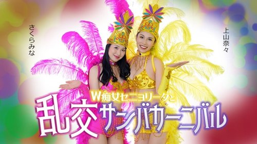 Double Señorita & Carnaval Samba Obsène - Éjaculation, Trio, Belles Jambes & Fesses