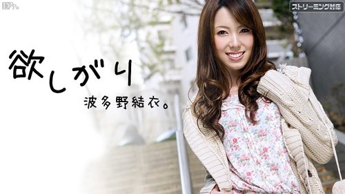 Yui Hatano Tanpa Sensor: Masturbasi Rakus & Payudara Besar