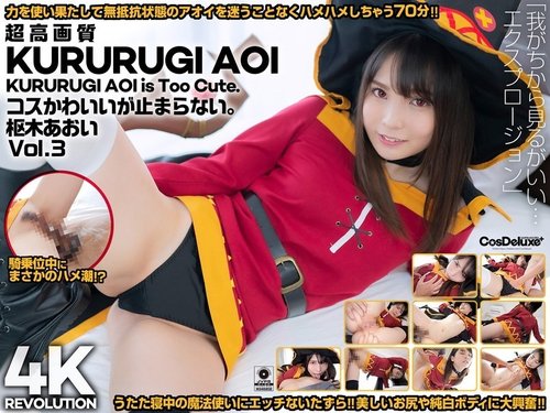 制服诱惑！超可爱服装Aoi Kururugi激情喷射