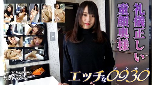 鹿田恵美子 無修正 中出し 生中出し ノーカット
