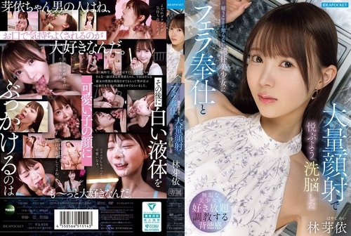 IPZZ-906 Mei Hayashi : Innocente fille lavée de cerveau, jouit de fellations et ejaculations faciales