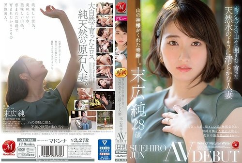 JUN SUEHIRO หลุดไม่เซ็นเซอร์: เปิดตัว AV ของหญิงสาวแต่งงานวัย 28