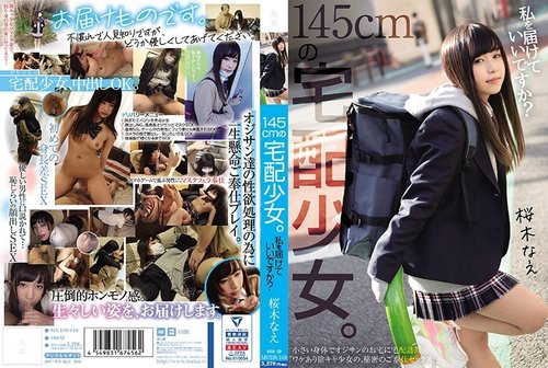 MUDR-148 無碼流出：145公分外送員 櫻木奈惠