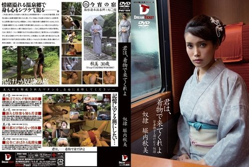 堀内明美无码泄露：和服诱惑，羞耻角色扮演