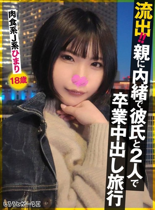 Leak! 18yo Himari JK's Graduation Creampie Trip with Boyfriend in Hotel