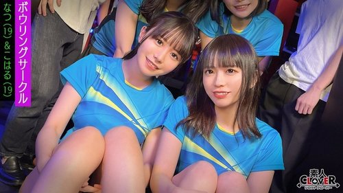 Uni Bowling Club Natsu & Koharu Dreier Cumshot POV