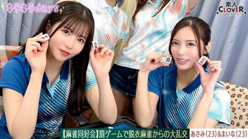 마작 클럽 벌칙 게임 스트립 마작 난교 유출 영상