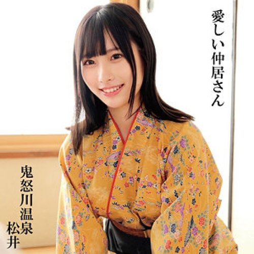 日本温泉偷窥：松井的中出和高潮