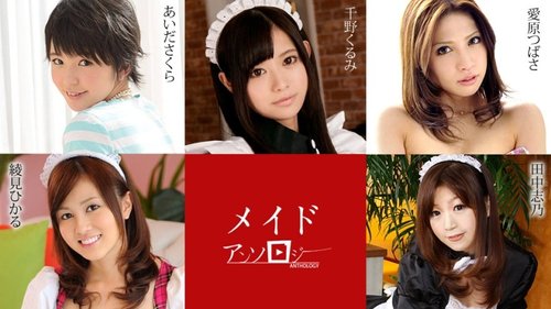 無碼女僕精選：中出、顏射、多P狂歡