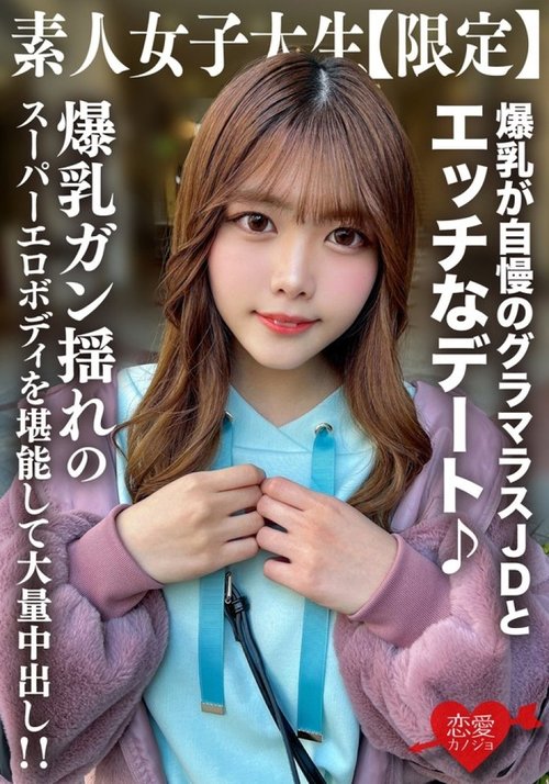 เดทสุดเซ็กซี่กับสาว JD อกโต Chinatsu-Chan แตกใน