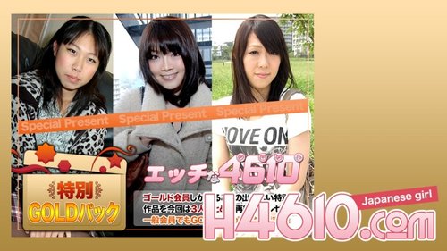 無碼中出無套性愛 H4610-ki200905 黃金包