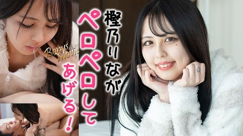Rina Kashino Liếm và Xuất Tinh Bên Trong: Cowgirl Không Che