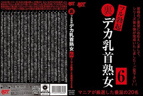 勃起巨乳熟女中出：狂熱精選20位人妻