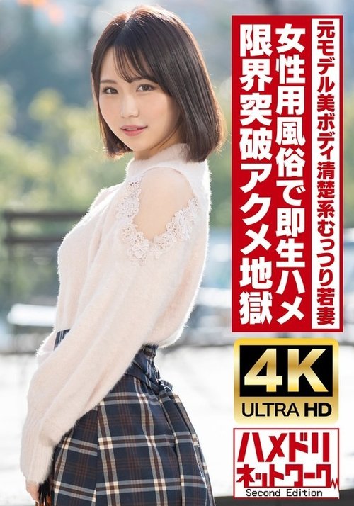 HMDNV-718: อดีตนางแบบสาวขี้อาย มีเซ็กส์สดและถึงจุดสุดยอดเกร็งตัวจริง