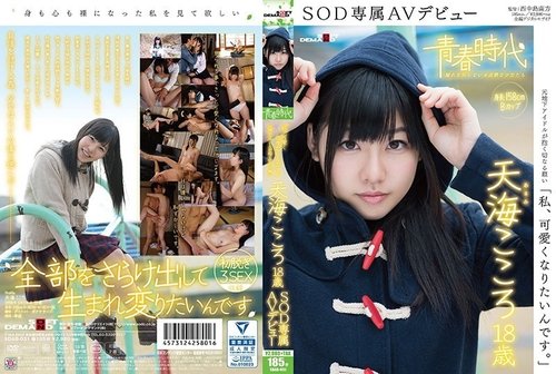 อามะมิ โคโคโระ 18 ปี เดบิวต์ 'อยากน่ารัก' ฉบับเต็ม