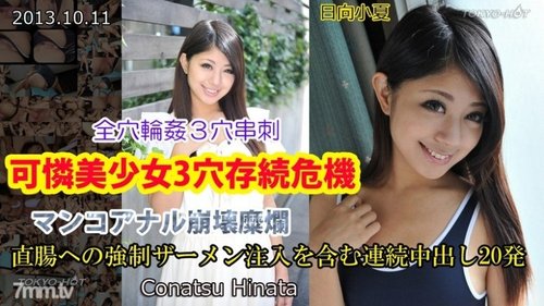 Uncensored Beautiful Girl 3 Holes Crisis Anal Creampie Facials Tokyo Hot N0892
